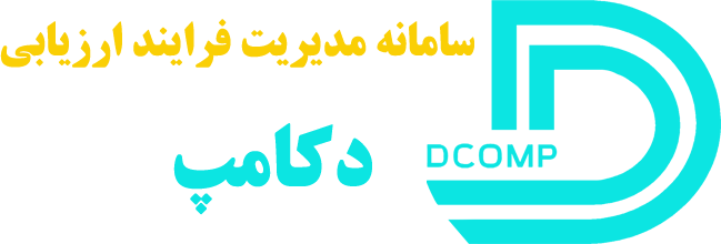 سامانه مدیریت فرایند ارزیابی دکامپ